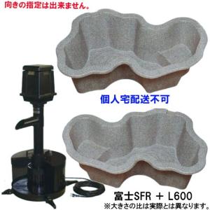 ☆タカラ みかげ調プラ池 L600＋富士SFRセット 代引/個人宅配送不可 会社は送料別途見積