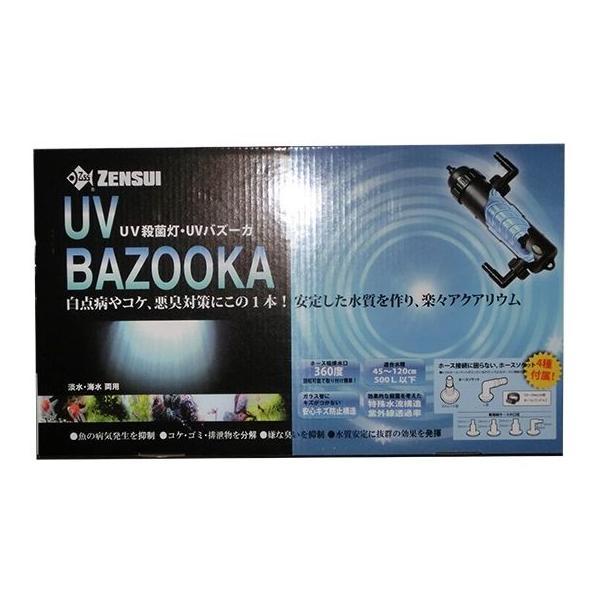 ▽ゼンスイ UVバズーカ(UV殺菌灯) 　送料無料 但、一部地域除