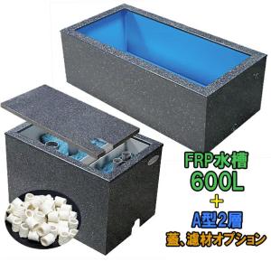 ☆テクノ販売 FRP大型水槽 600LL 大型商品 送料別途見積 代引/同梱不可