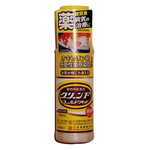 日本動物薬品 水草水槽にも使えるグリーンFゴールド リキッド 150ml 送料無料 但、一部地域除