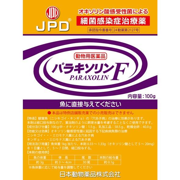 ☆魚病薬 JPD 日本動物薬品 パラキソリンF 100g 1袋 錦鯉用品 送料無料 2点目より400...