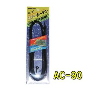 ニッソー エアーカーテン AC-90