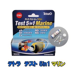 ▽テトラテストマリン 5in1 試験紙(海水用)...の商品画像