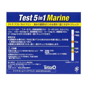 ▽テトラテストマリン 5in1 試験紙(海水用...の詳細画像1