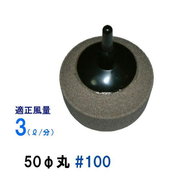 ▽いぶきエアストーン 50(直径)丸 #100 (15個入) 1箱 送料無料 但、一部地域除 2点目...