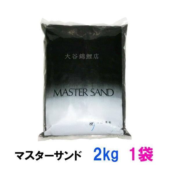 ▽マスターサンド 2kg 2点目より500円引