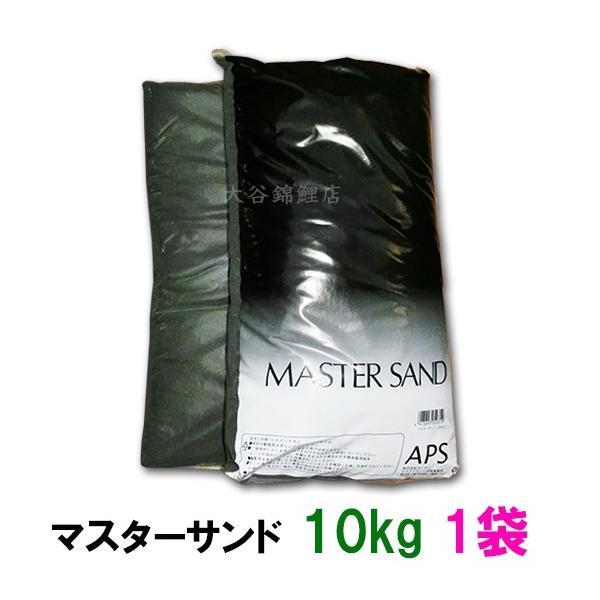 マスターサンド 10kg 2点目200円引☆