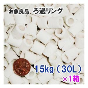 お魚良品 ろ過リング 業務用 約15kg(約30L) 1箱 送料無料 一部地域除 代引/同梱不可｜株式会社大谷錦鯉店