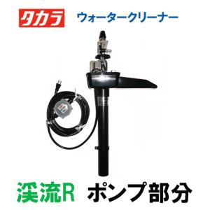 タカラ工業　ウォータークリーナー　ちどりR Amazon.co.jp: タカラ工業 タカラ ウォータークリーナー
