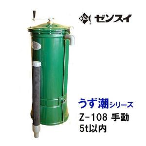 ☆ゼンスイ 大型池用 うず潮シリーズ Z-108 5t以内 代引/同梱不可 送料別途見積