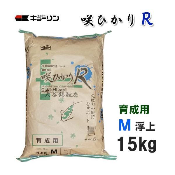 キョーリン 咲ひかりR 育成用 M 浮 15kg 　送料無料 但、一部地域除