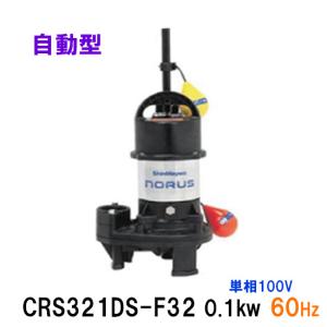 山口)下松市より　水中ポンプ　CR501-D　新明和　三相200V　60Hz　BIZKB30H ☆新明和工業 水中ポンプ CRS501DT-F50 0.4KW 三相200V 60Hz □ : 株式