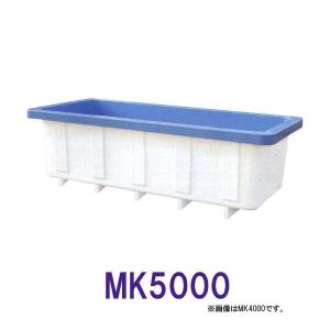 ☆カイスイマレン 角型水槽 MK5000 標準タイプ 　個人宅配送不可 代引不可 同梱不可 送料別途見積