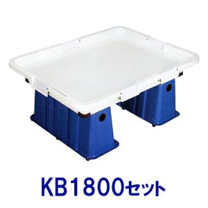 ☆カイスイマレン ジャンボ選別台 KB1800セット 個人宅配送不可 送料別途見積