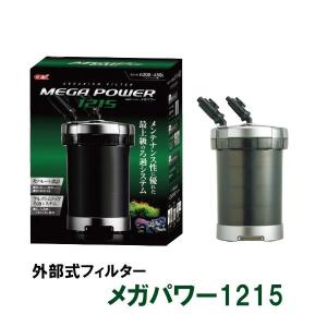 GEX ジェックス メガパワー 1215 水槽用外部フィルター 　送料無料 但、一部地域除 代引/同梱不可｜nishikigoiootani