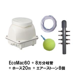 フジクリーン工業(マルカ) EcoMac60＋8方分岐管＋エアーチューブ20m＋エアーストーン(AQ-15)8個 送料無料 但、一部地域除｜nishikigoiootani