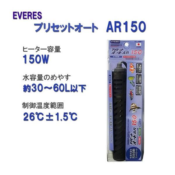 ▽エヴァリス プリセットオート AR150 オートヒーター