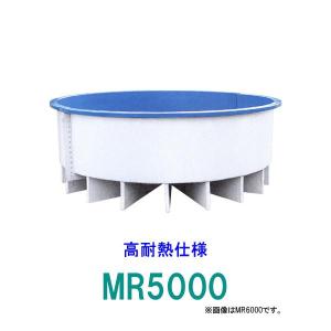 ☆カイスイマレン FRP丸型水槽 MR5000 高耐熱仕様 ジョイントタイプ 　個人宅配送不可 代引不可 同梱不可 送料別途見積