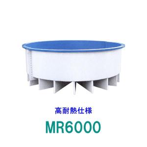 ☆カイスイマレン FRP丸型水槽 MR6000 高耐熱仕様 ジョイントタイプ 　個人宅配送不可 代引不可 同梱不可 送料別途見積