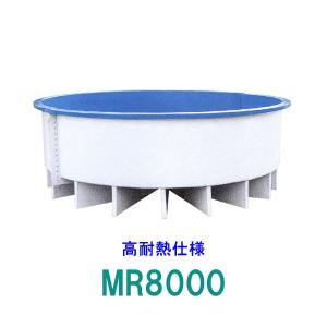 ☆カイスイマレン FRP丸型水槽 MR8000 高耐熱仕様 ジョイントタイプ 　個人宅配送不可 代引不可 同梱不可 送料別途見積