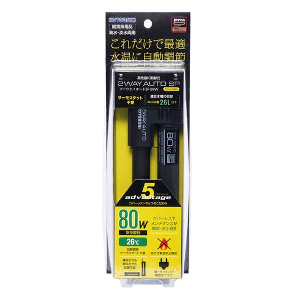 ▽コトブキ ツーウェイオートSP 80W オートヒーター 送料無料　一部地域除く　2点目より100円...