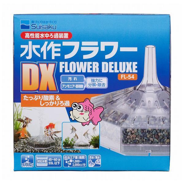 ▽水作 フラワーDX FL-54 1個 2点目より200円引