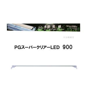 ニッソー ニッソー PG スーパークリアLED 900 水槽ライト