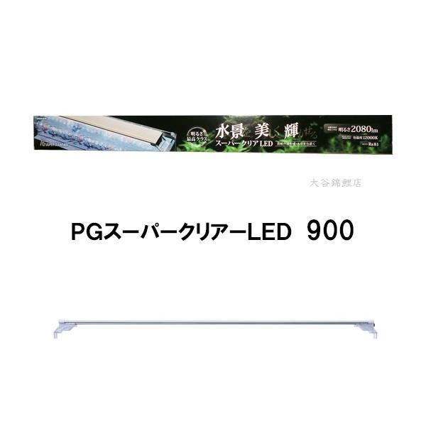 ▽ニッソー PGスーパークリアLED 900 送料無料 但、一部地域除　同一商品購入