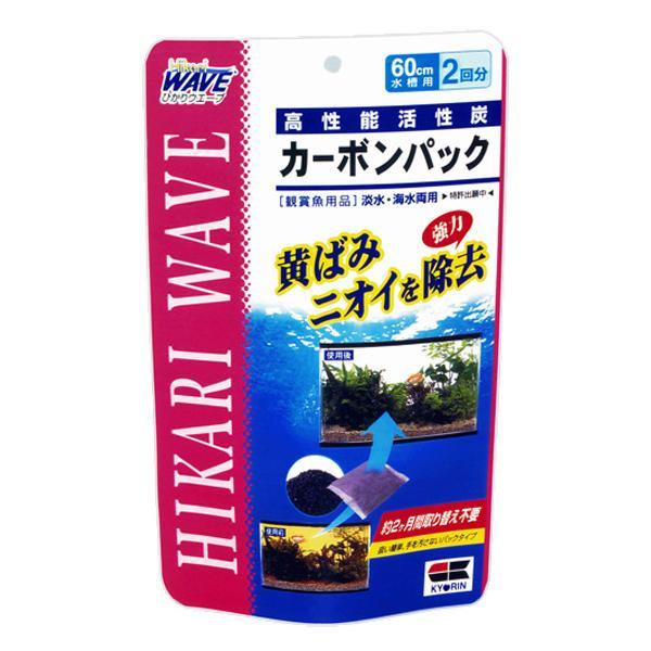 キョーリン ひかりウエーブ カーボンパック 大型水槽用 10袋　送料無料 但、一部地域除