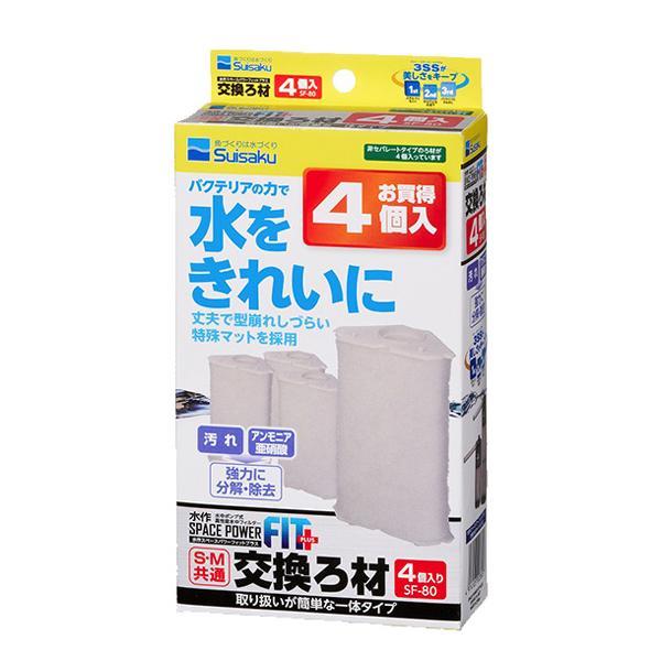 ▽水作 スペースパワーフィット 交換ろ材 4個入 SF-80 12個セット 送料無料 一部地域除