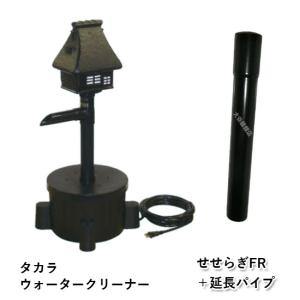 ウォータークリーナー TW-533 吉野FR タカラ 池用 循環ポンプ 寺田ポンプ ウォータークリーナー 吉野FR TW-533 ウィーター