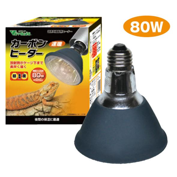 ▽ビバリア カーボンヒーター 80W RP-118 送料無料　一部地域除