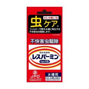 魚病薬 マゾテン・リフィッシュの代用品 レスバーミン(不快害虫駆除剤) 6g×3 メール便での発送 2点目より100円引