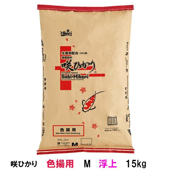 キョーリン 咲ひかり 色揚用 M 浮 15kg 　送料無料 但、一部地域除