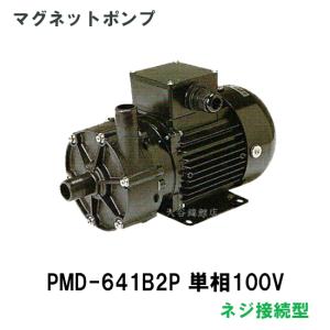 在庫品 三相電機 マグネットポンプ PMD-641B2P単相100V 50Hz/60Hz共通 ネジ接続型　送料無料 但、一部地域除｜nishikigoiootani