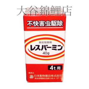 魚病薬 マゾテン・リフィッシュの代用品 レスバーミン(不快害虫駆除剤) 40g 5箱 20トン用 代引不可 □ 2点目より200円引