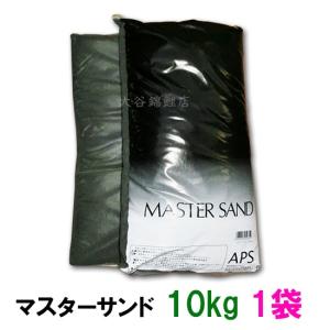 マスターサンド 10kg
