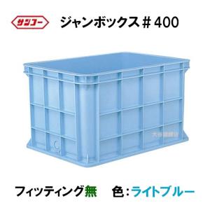 ☆三甲 ジャンボックス#1000 フィッティング1個付 色：ブルー 個人宅配 