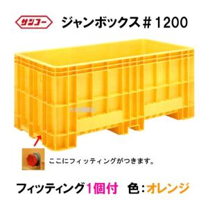 ☆三甲 ジャンボックス#200 フィッティング1個付 色：ライトブルー