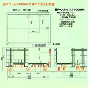 ☆三甲 ジャンボックス#1000 H4 回転フ...の詳細画像4