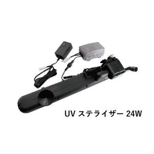 アズー 殺菌灯 UV ステライザー 24W 殺菌灯と水中ポンプ一体型 　送料無料 但、一部地域除 2点目より700円引