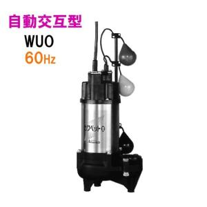 ☆川本ポンプ カワペット 着脱タイプ WUO4 655-3.7 三相200V 50Hz 非 
