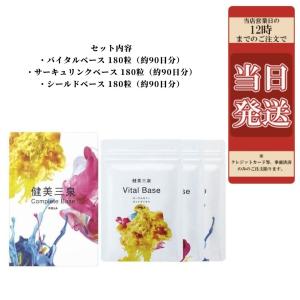 POLA ポーラ 健美三泉 コンプリートベース 180粒×3袋 :4953923309131 ...