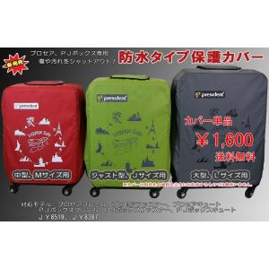在庫処分 スーツケース用 防水タイプ保護カバー 対応しているスーツケースは商品ページをご確認ください