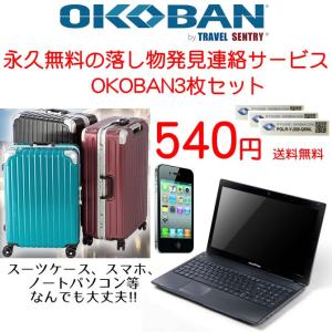 OKOBAN(オコバン)3枚セット