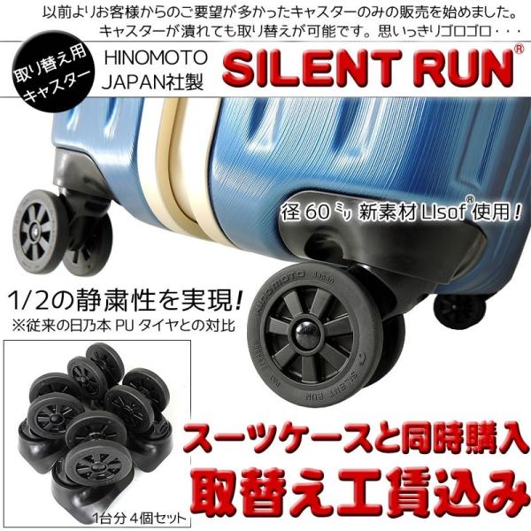 HINOMOTOキャスター SILENT RUN（サイレントラン） スーツケース 予備キャスター 取...