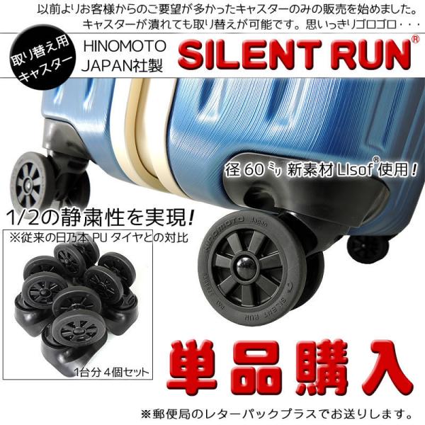 HINOMOTOキャスター SILENT RUN（サイレントラン） スーツケース 予備キャスター 取...