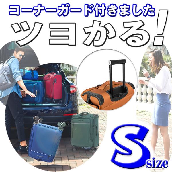 ソフト スーツケース 軽量 Sサイズ 小型 拡張 マチUp キャリーバッグ キャリーケース 