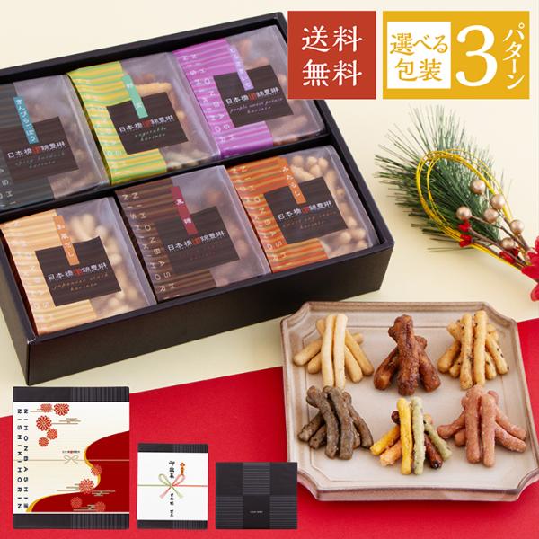 冬ギフト限定 かりんとう6個詰合せ 　送料無料 御年賀 日本橋錦豊琳 かりんとう ギフト アソート ...