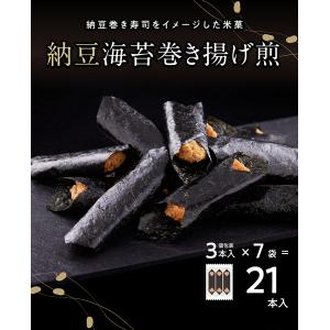納豆海苔巻き揚げ煎 ギフト 揚げせんべい のり...の詳細画像1